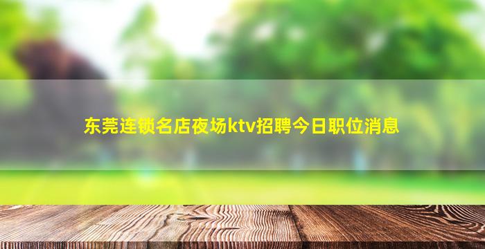 安顺夜总会招聘